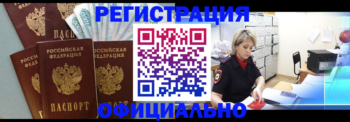 прописка для работы в Николаевске-на-Амуре